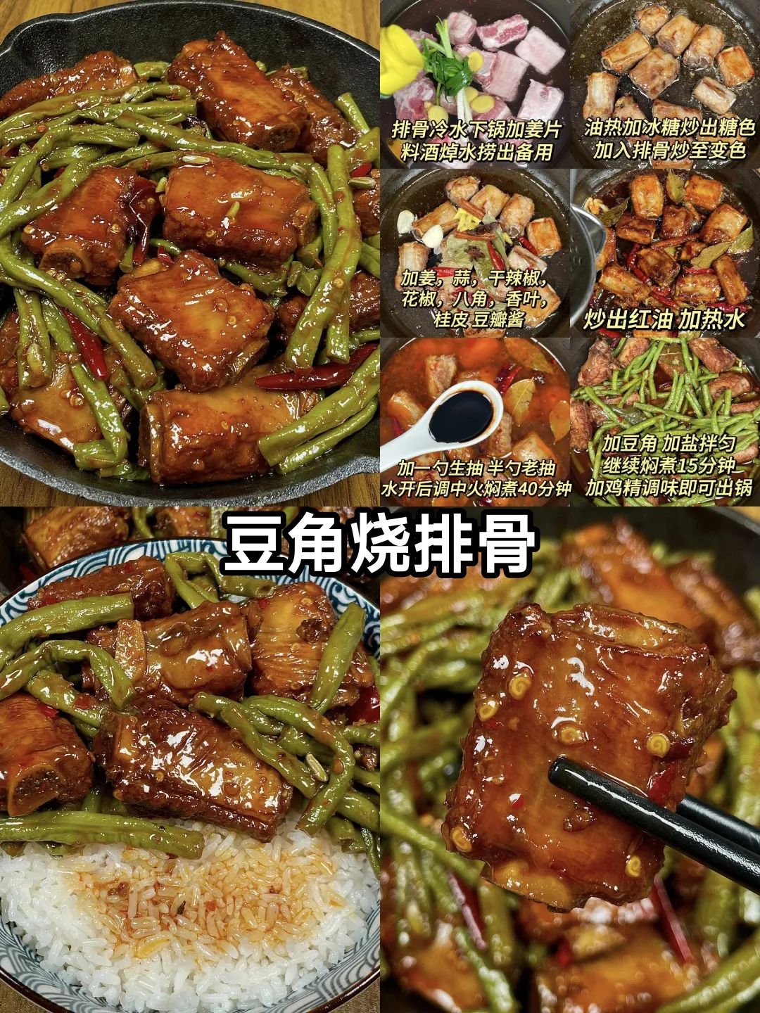 豆角烧排骨的做法