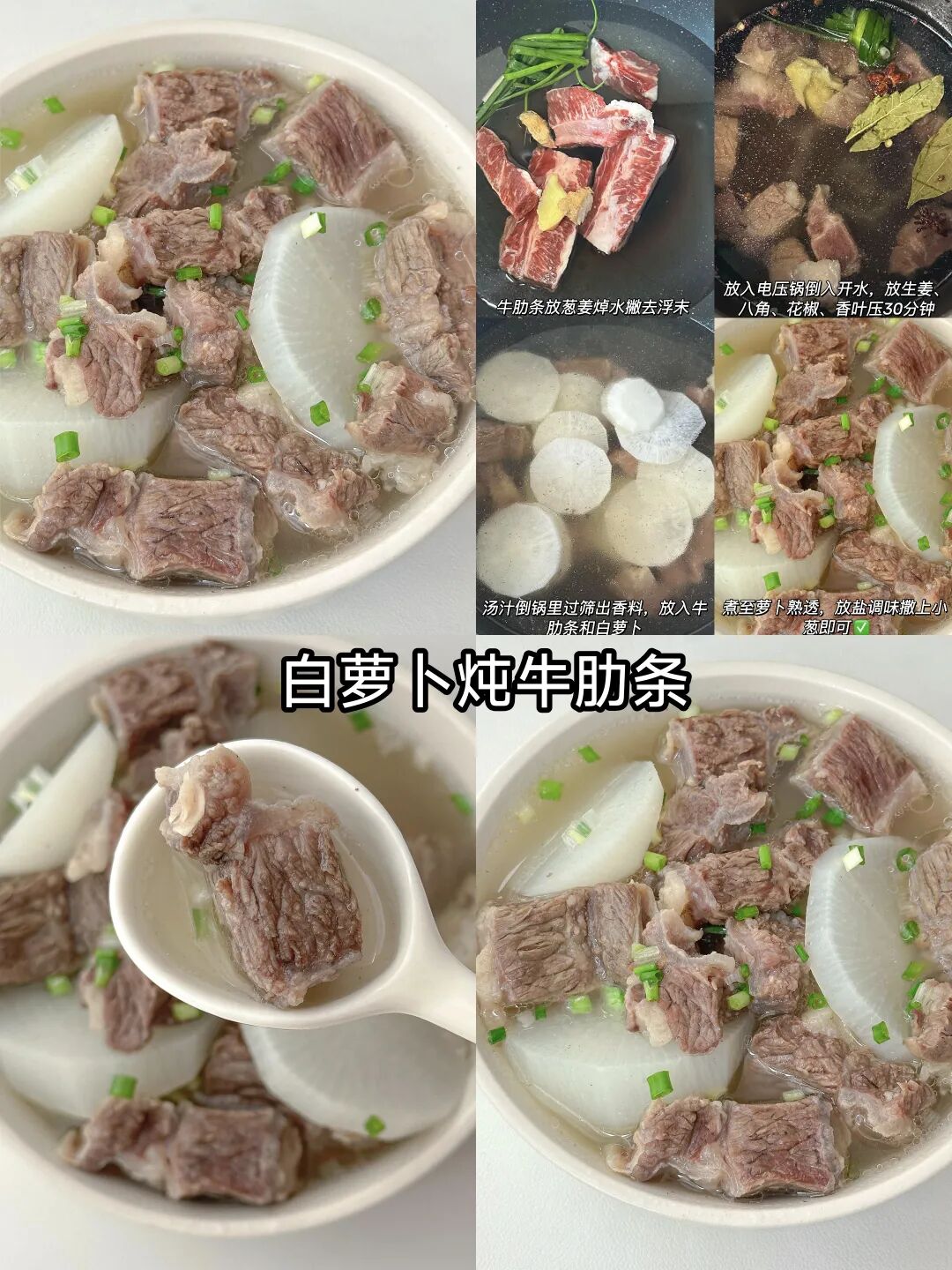 白萝卜炖牛肋条的做法