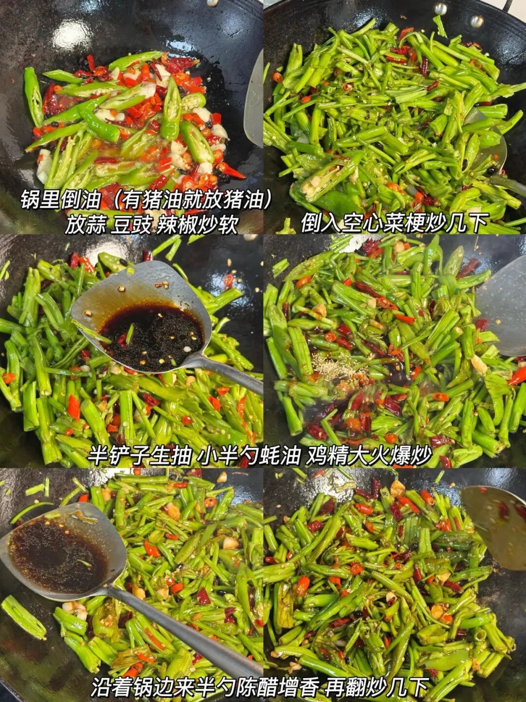 爆炒空心菜梗的做法