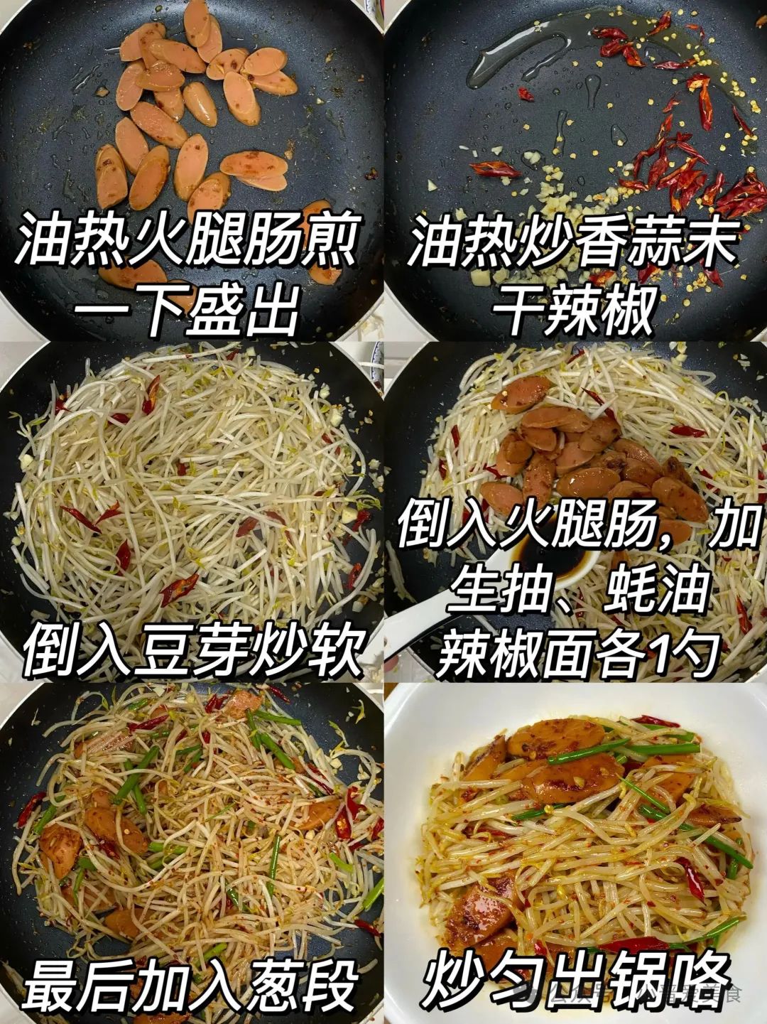 绿豆芽炒火腿的做法
