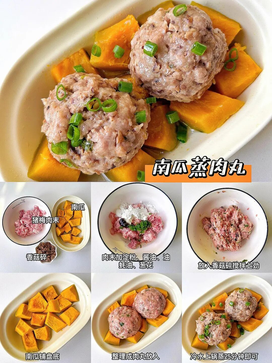 南瓜蒸肉丸的做法