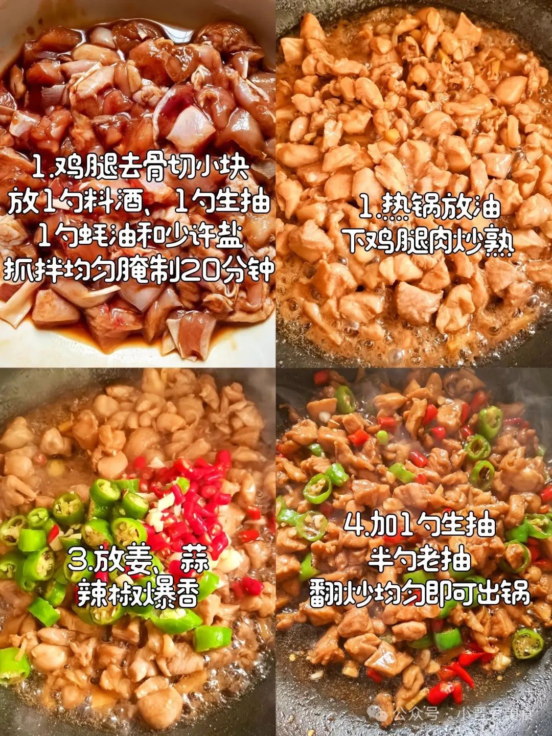 双椒炒鸡腿肉的做法