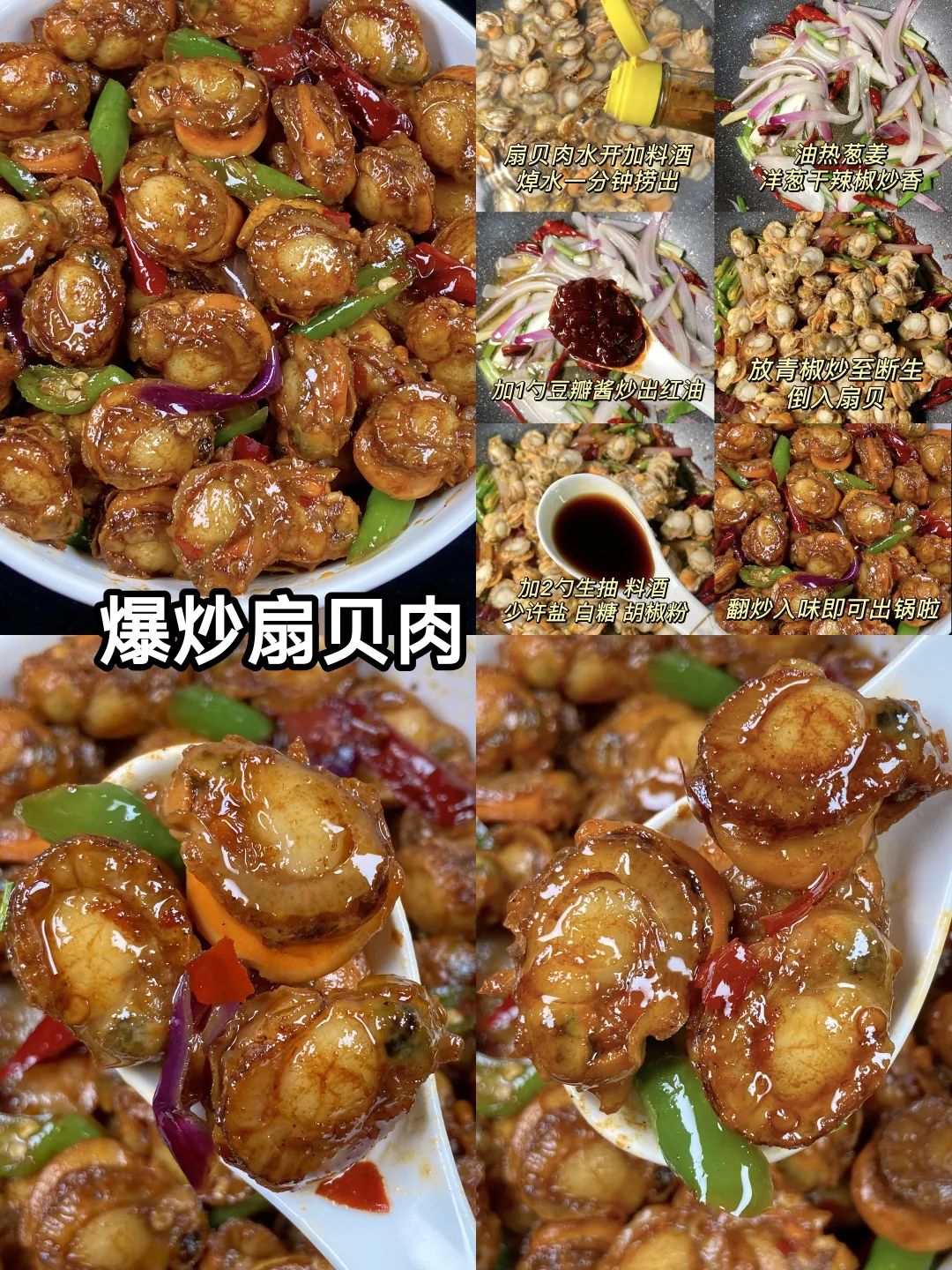 爆炒扇贝肉的做法