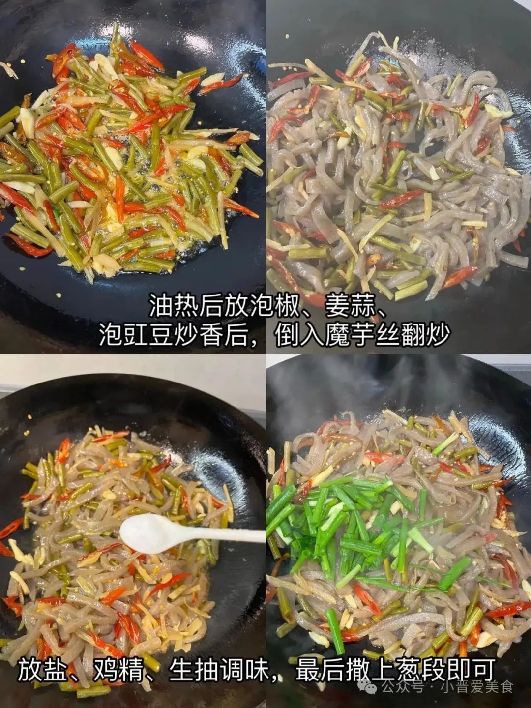 泡椒魔芋丝的做法