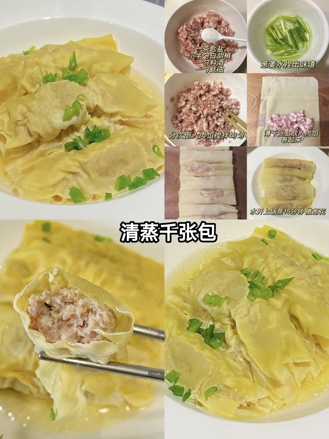 清蒸千张包的做法