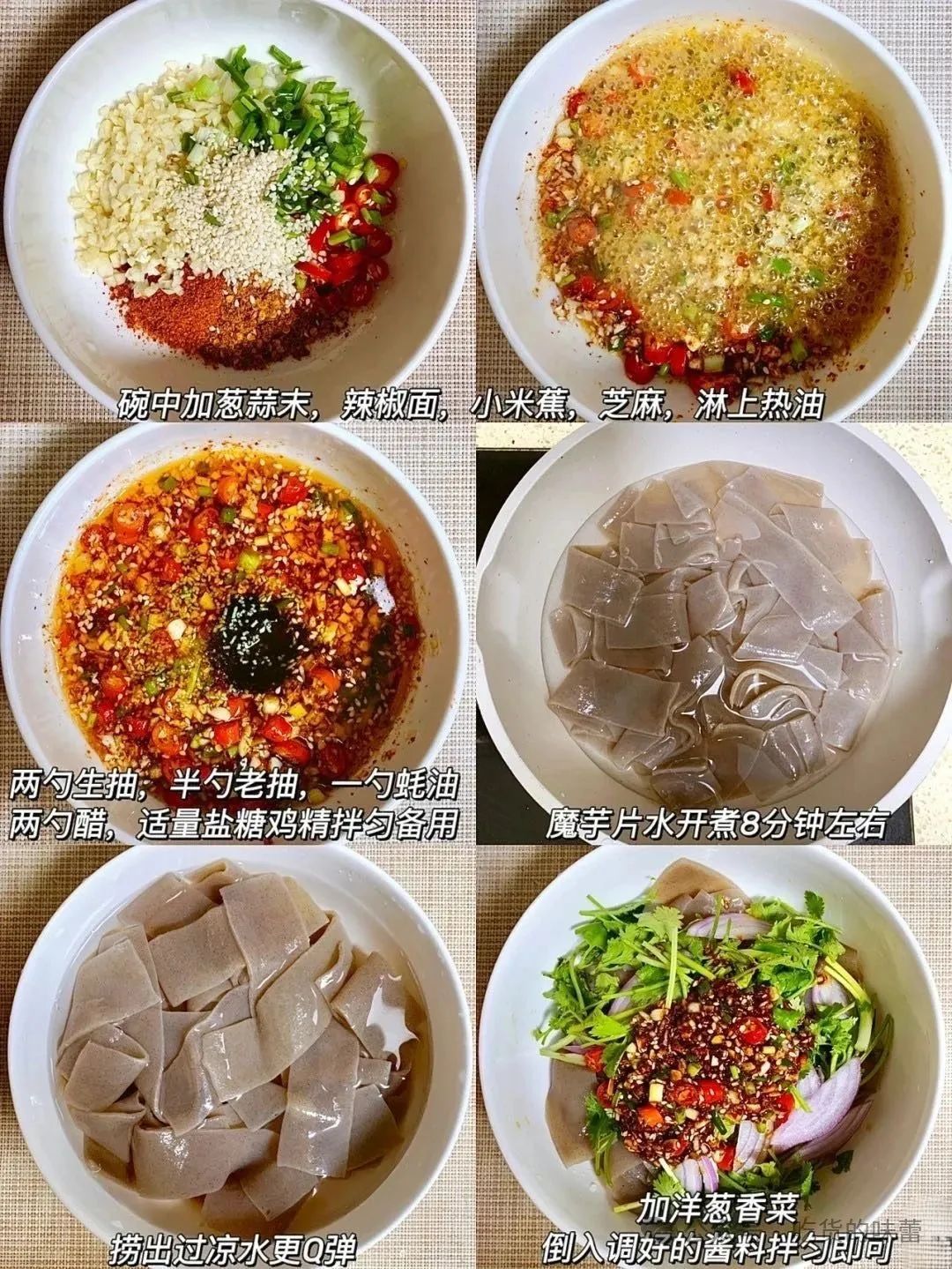 凉拌魔芋的做法