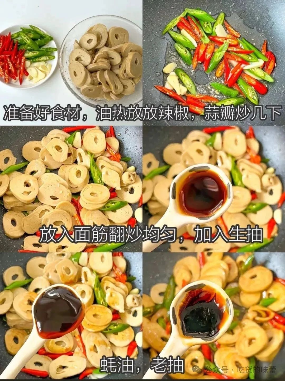 香辣炒面筋的做法