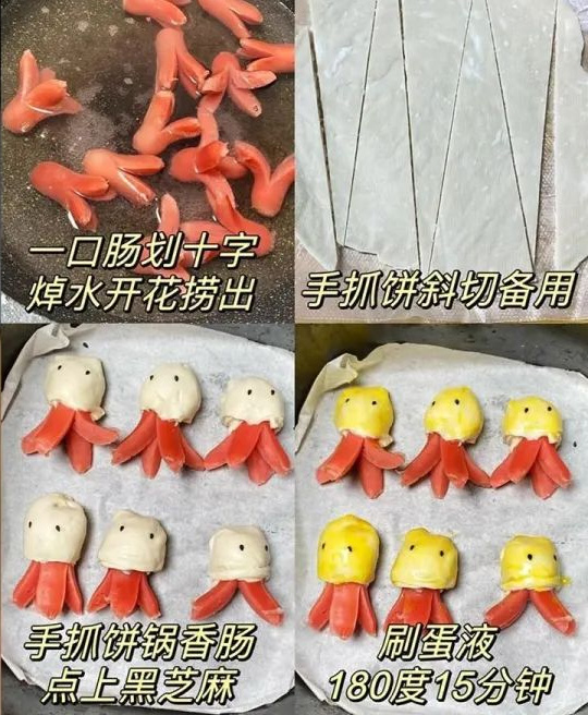 章鱼手抓饼的做法