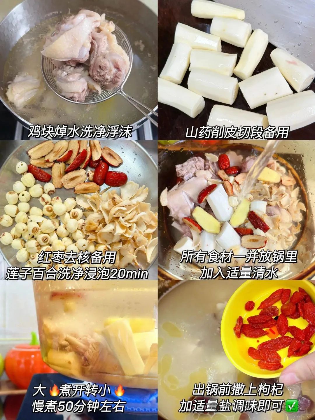 山药莲子鸡汤的做法