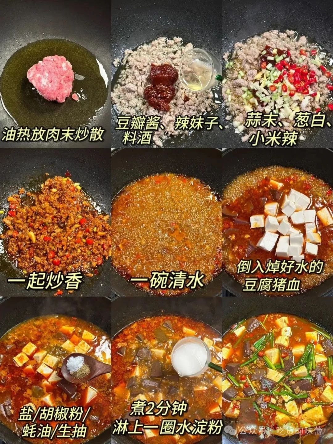 肉末猪血豆腐的做法