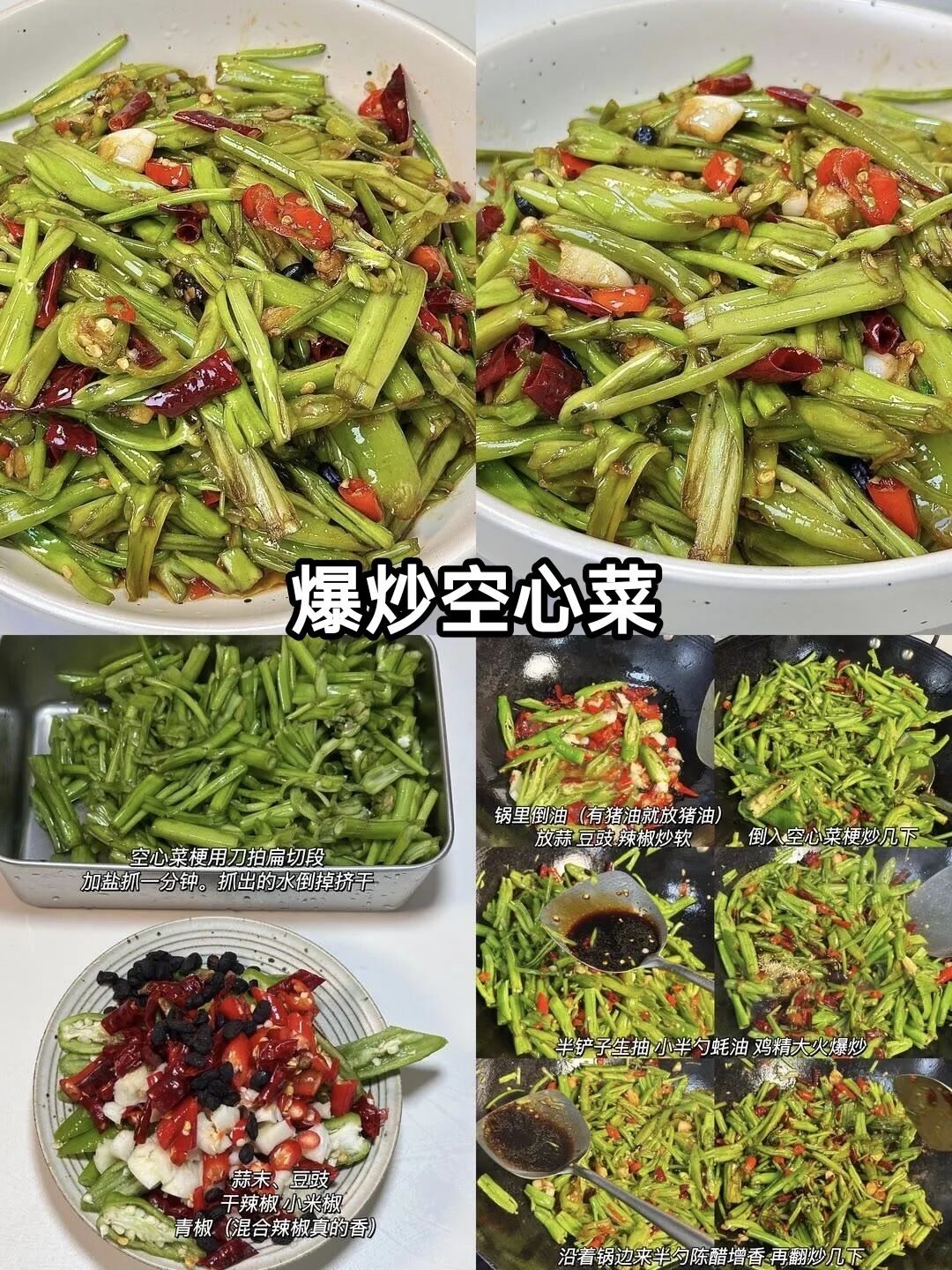 爆炒空心菜的做法