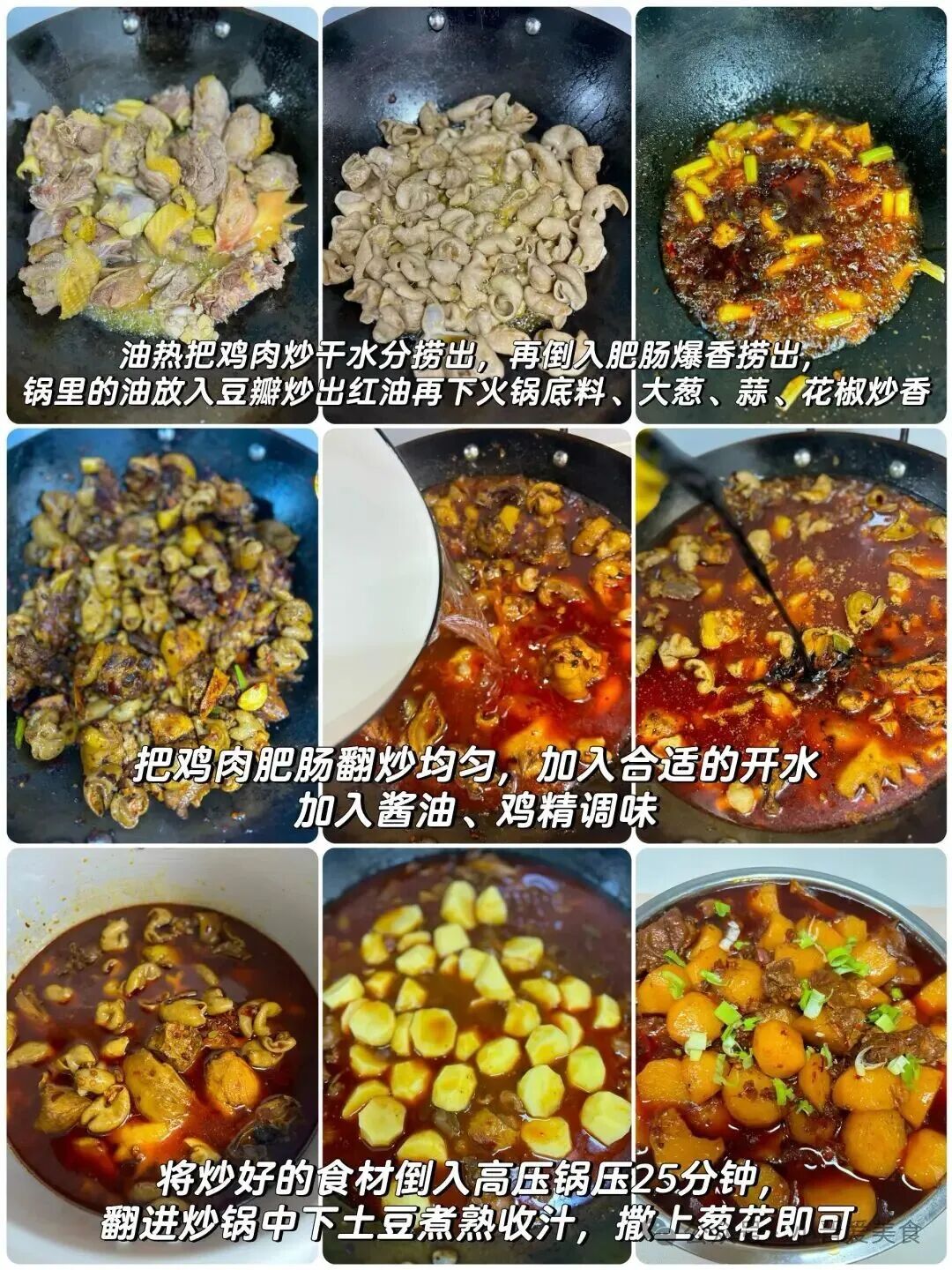土豆肥肠鸡的做法