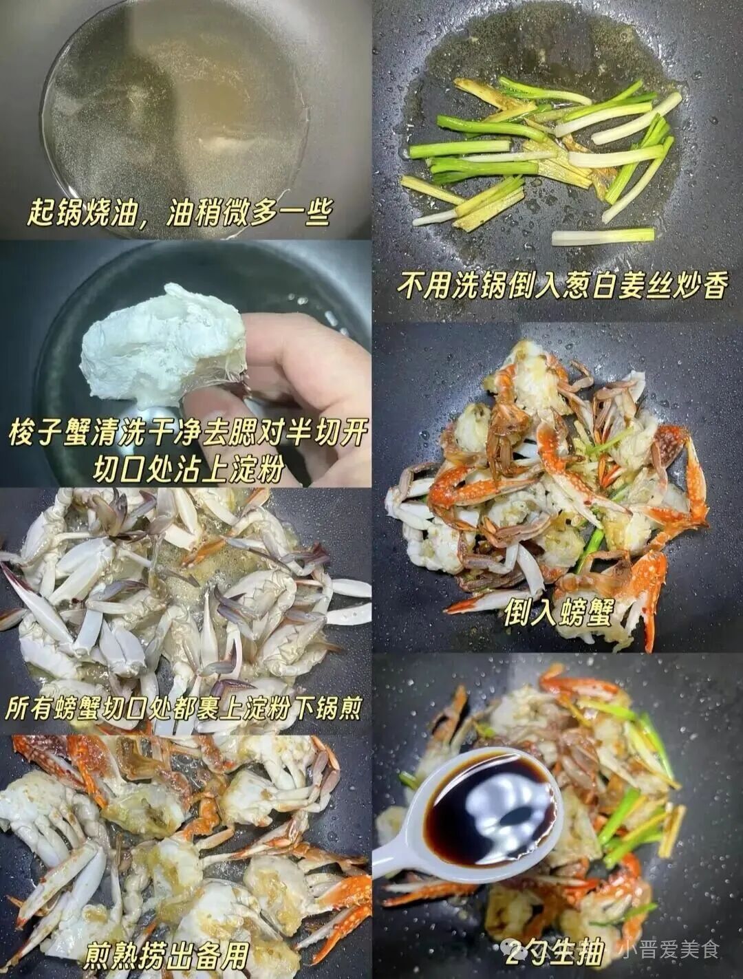 爆炒梭子蟹的做法