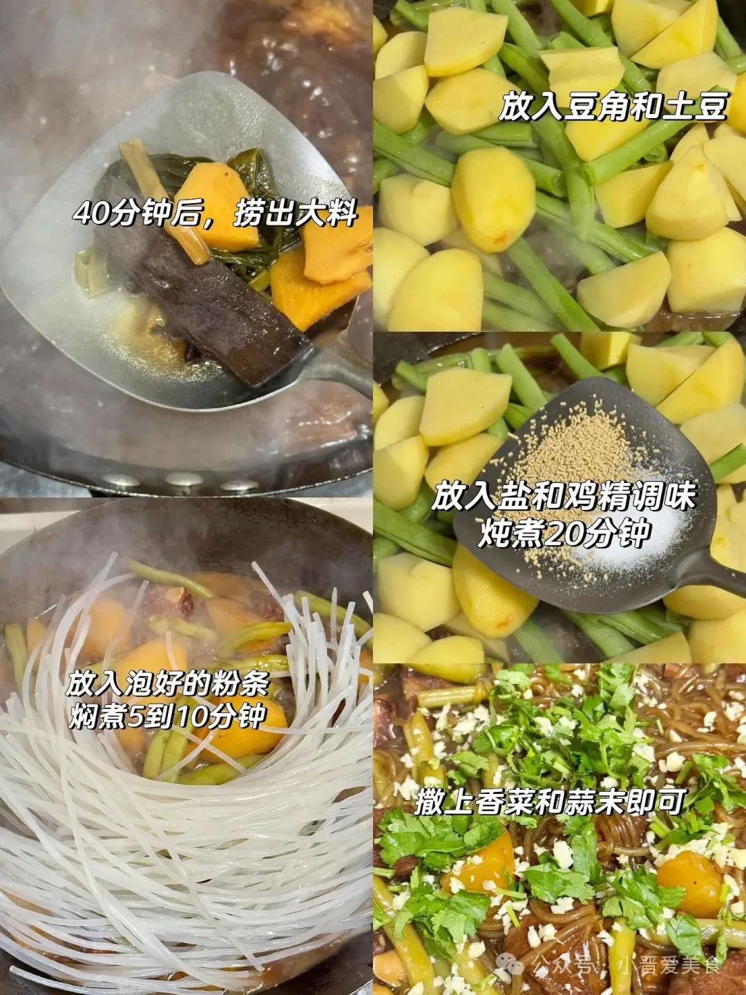 豆角土豆粉条炖排骨的做法