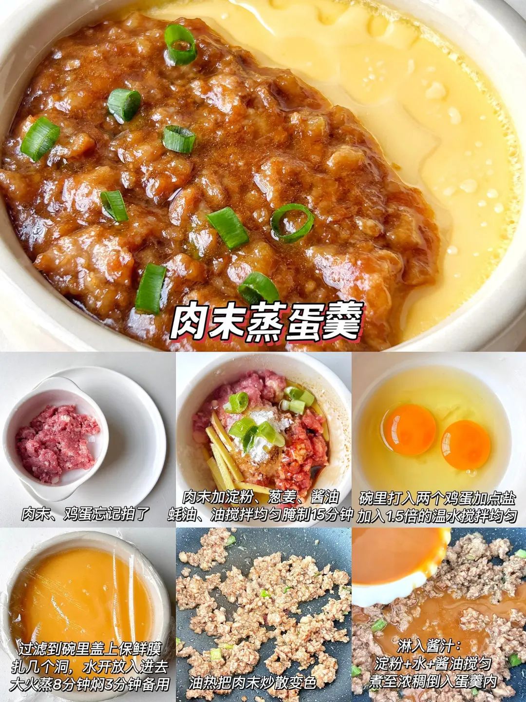 肉末蒸蛋羹的做法