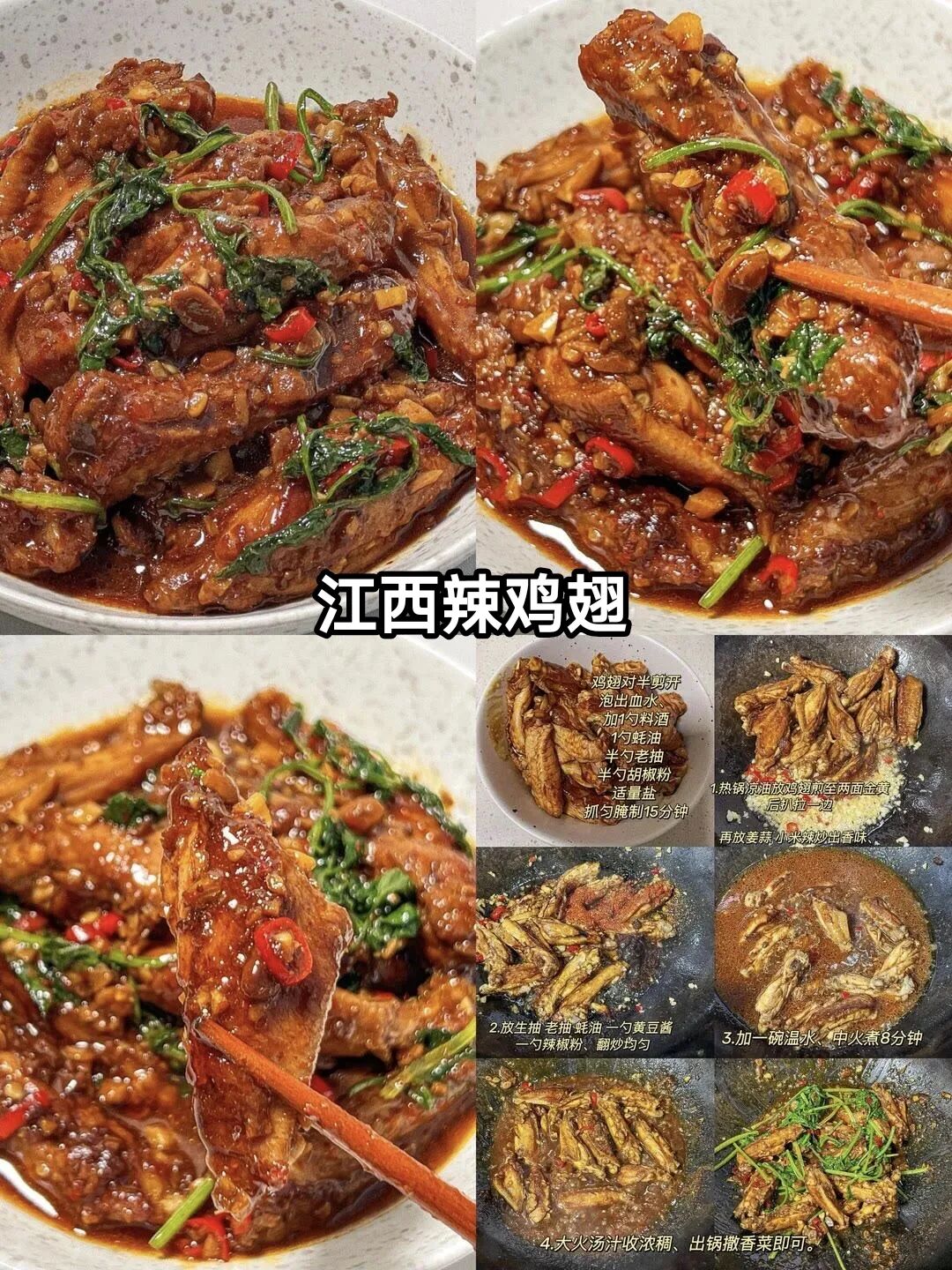 江西辣鸡翅的做法