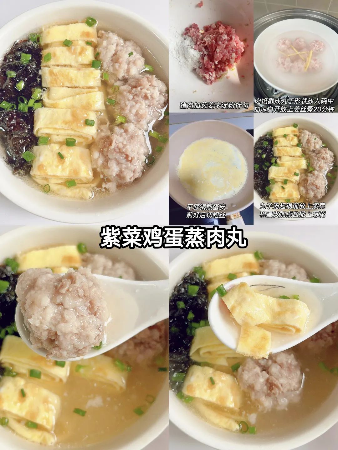 紫菜鸡蛋蒸肉丸的做法