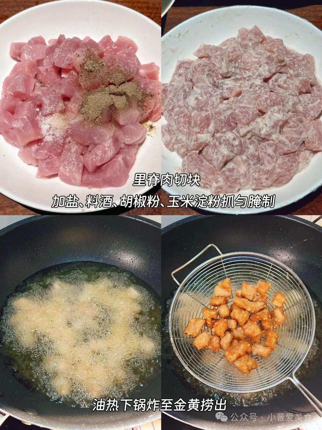 醋溜肉段的做法