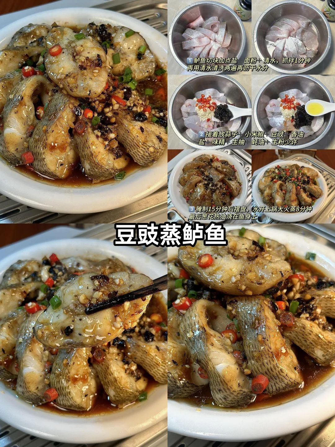 豆豉蒸鲈鱼的做法