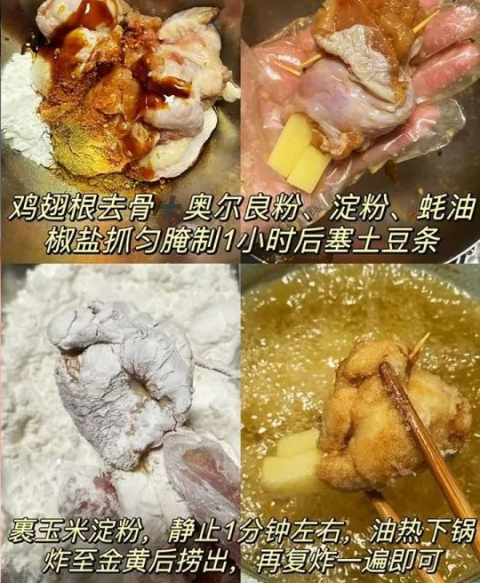 无骨土豆鸡腿的做法