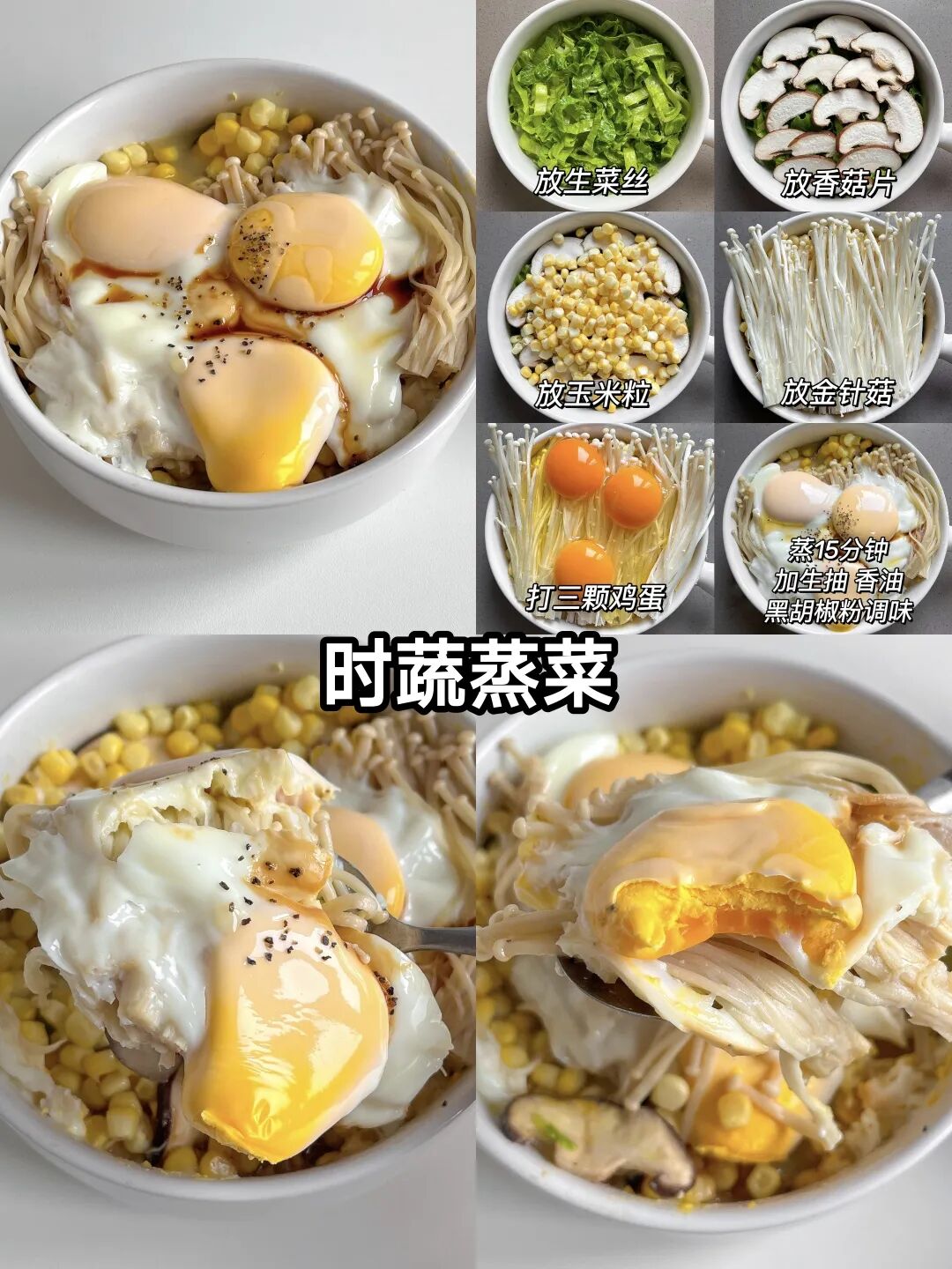 时蔬蒸菜的做法