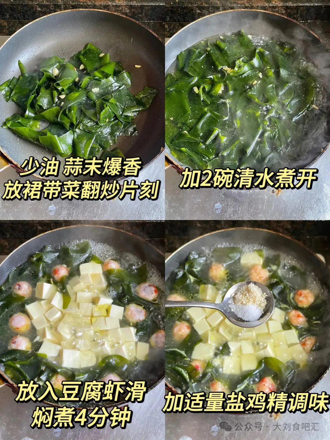 虾滑裙带菜豆腐汤的做法