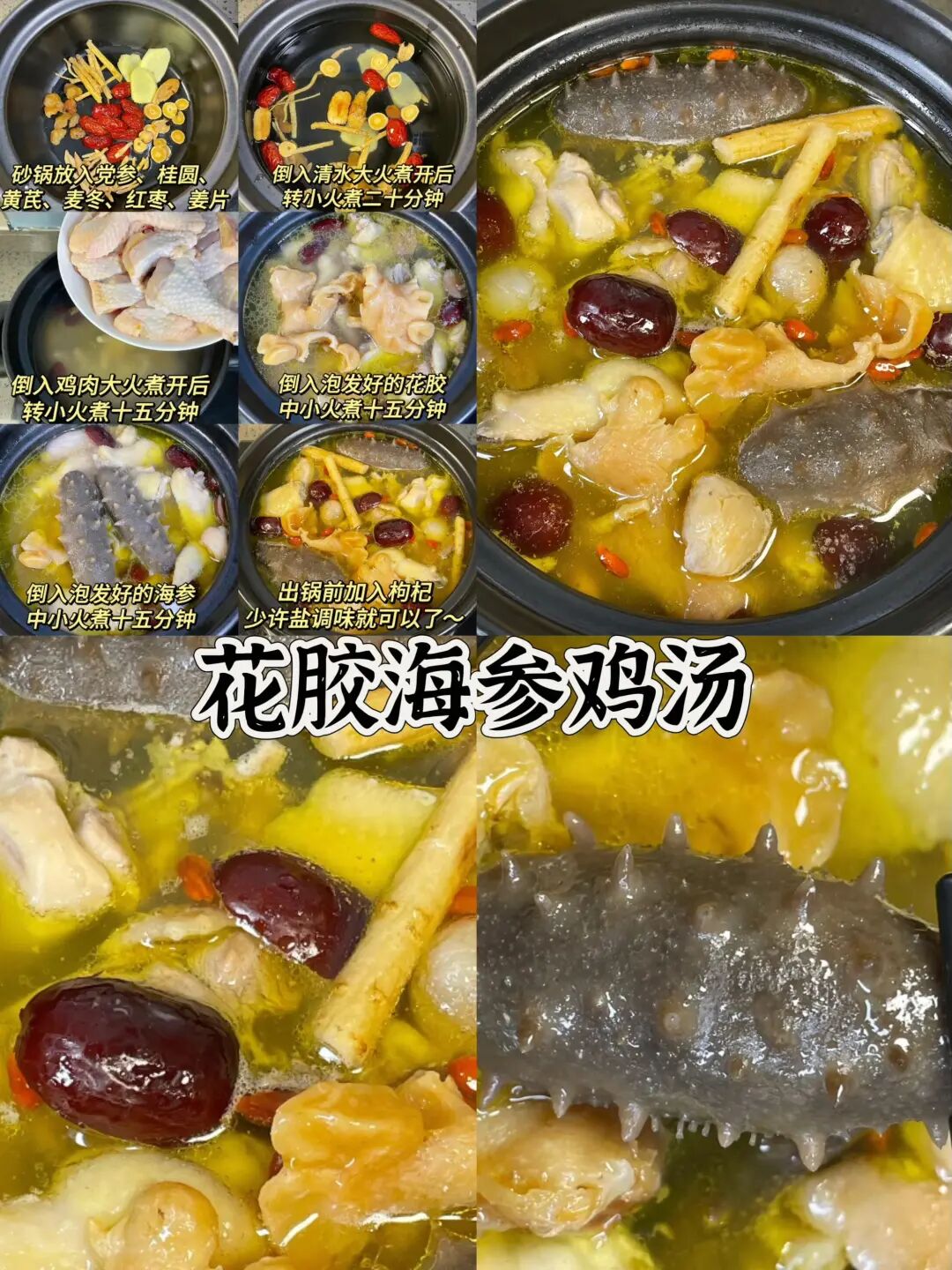 花胶海参鸡汤的做法