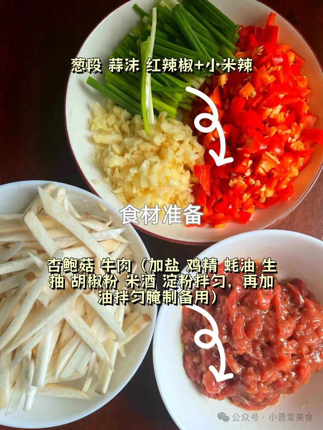 杏鲍菇炒牛肉的做法
