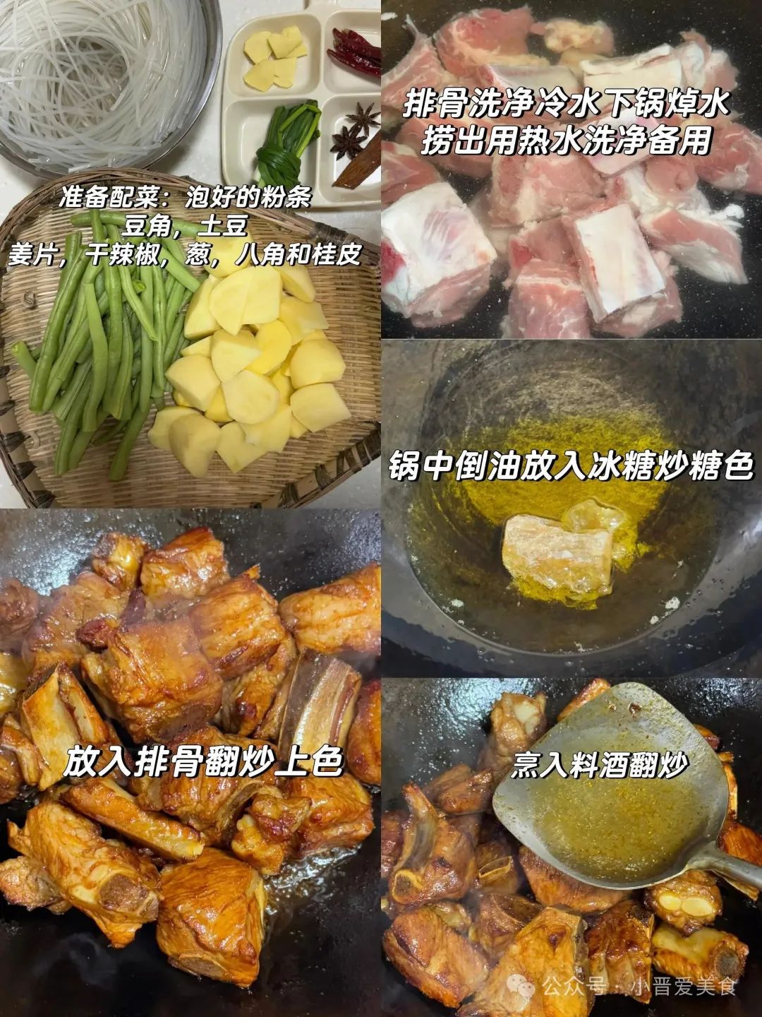 豆角土豆粉条炖排骨的做法