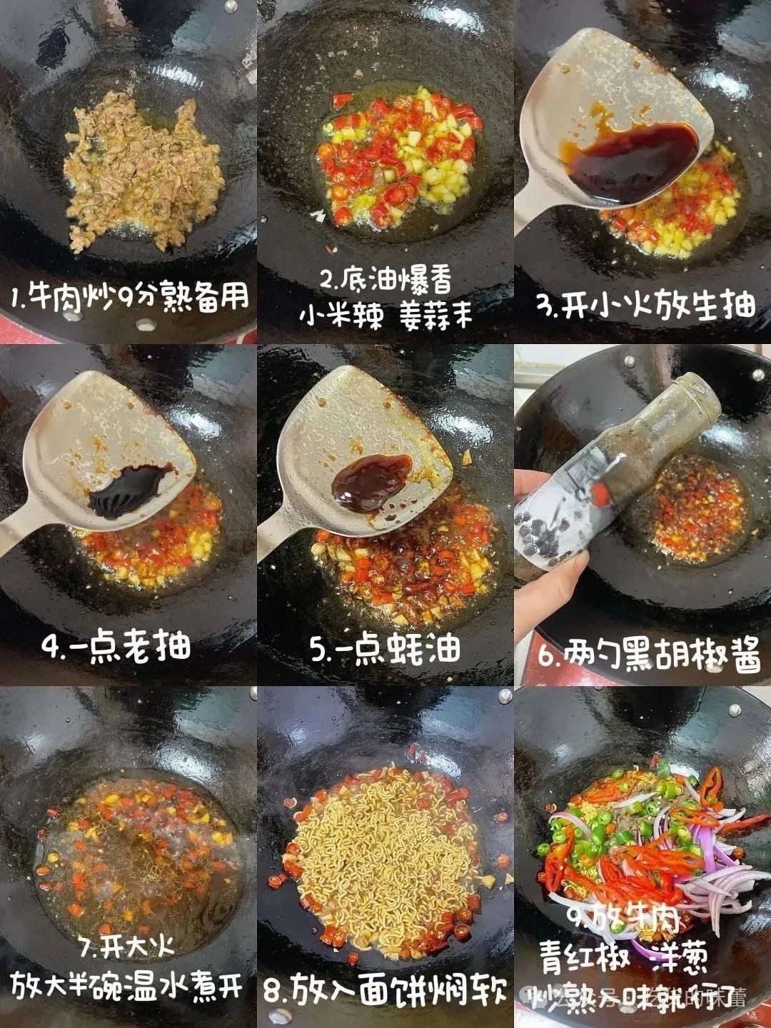 黑椒牛肉焖面的做法