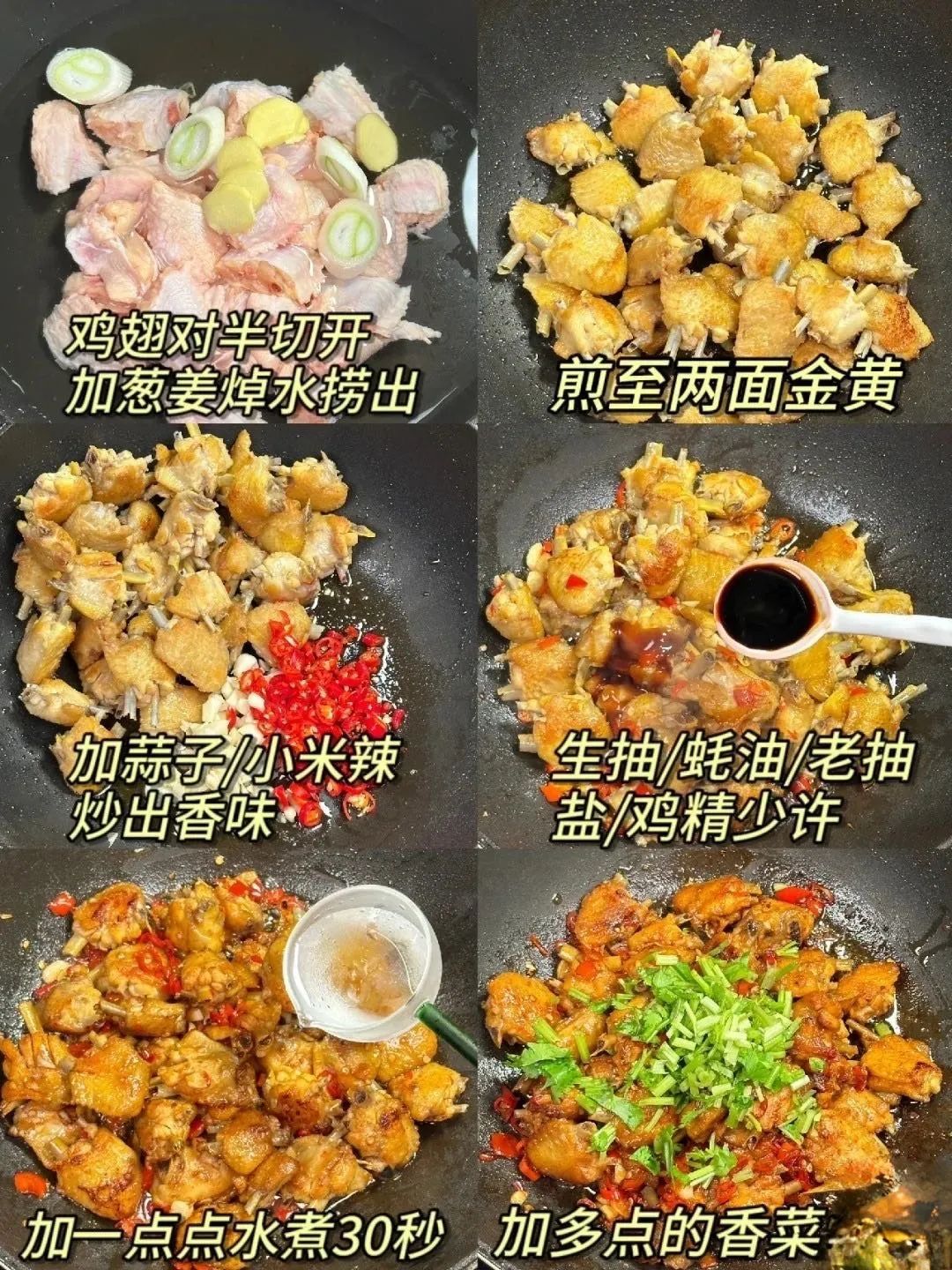 香菜辣鸡翅的做法