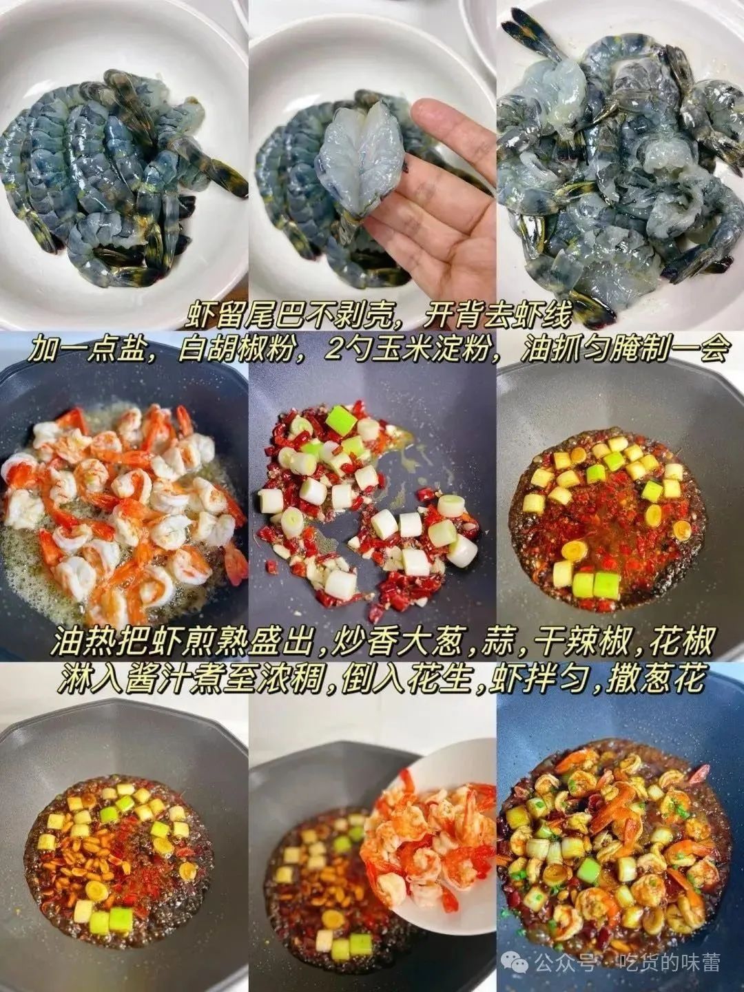 爆炒香辣虾的做法