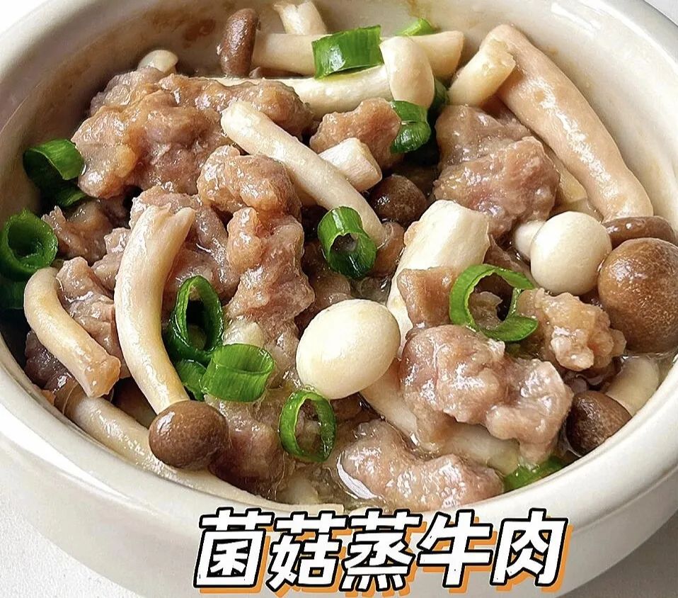菌菇蒸牛肉的做法