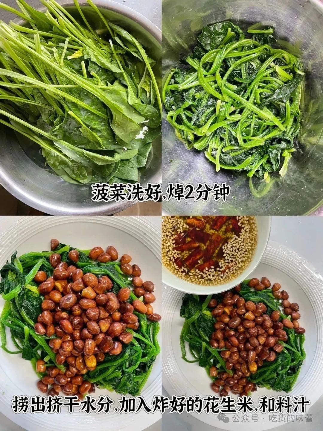 凉拌菠菜花生米的制作方法