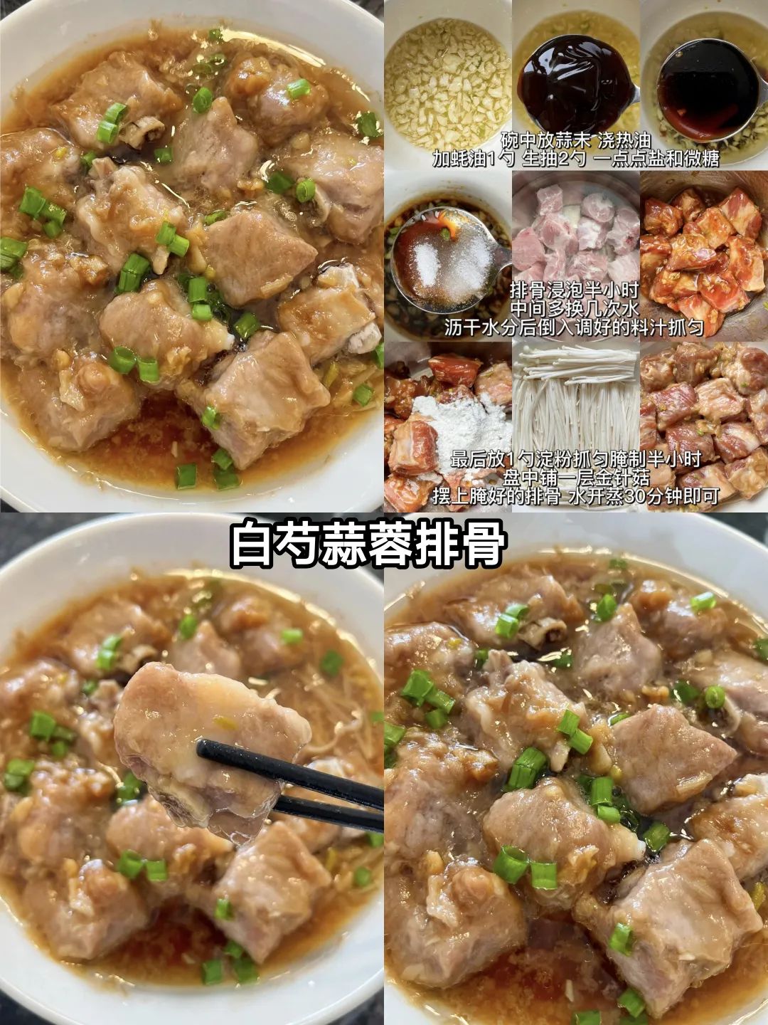 白芍蒜蓉排骨的做法