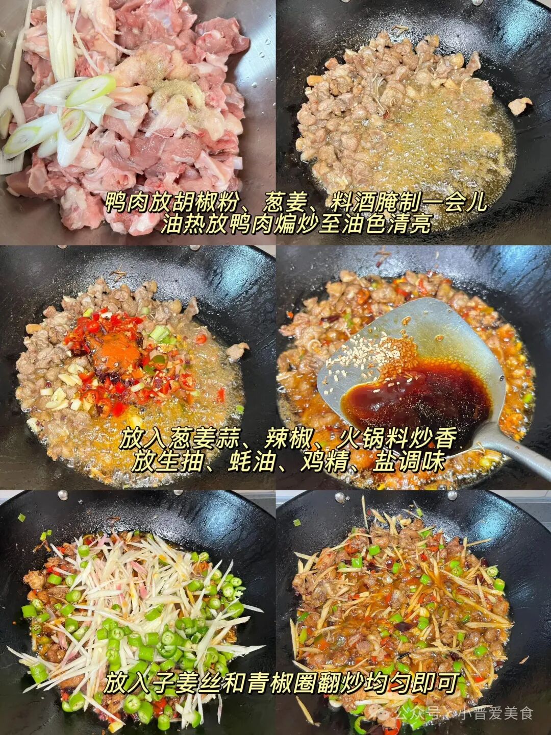 子姜碎碎鸭的做法