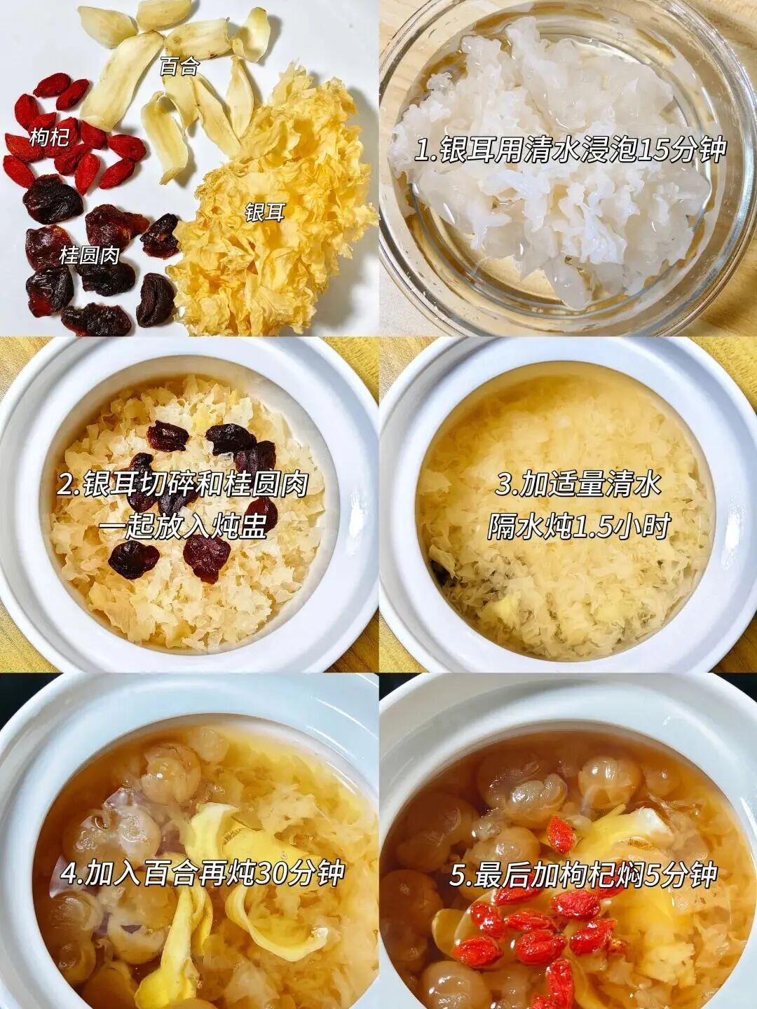 百合桂圆银耳羹的做法