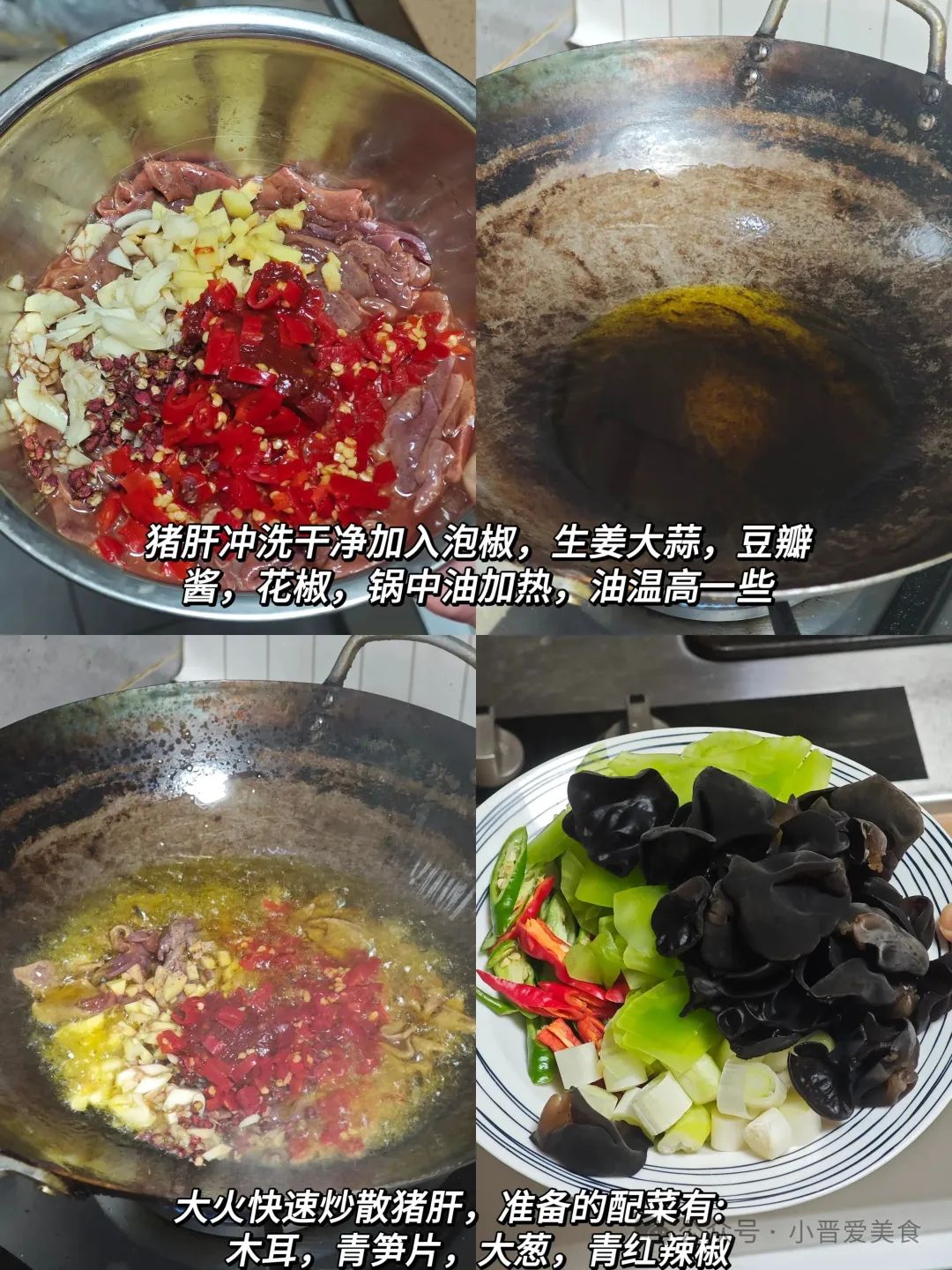木耳莴笋炒猪肝的做法