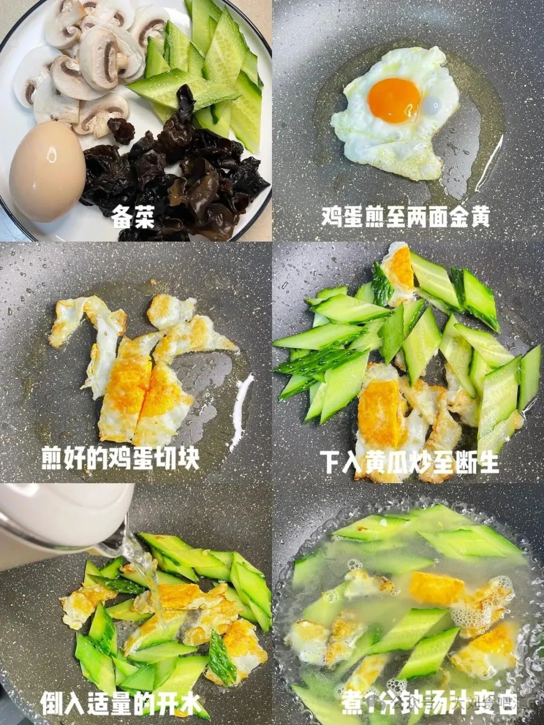 黄瓜木耳口蘑鸡蛋汤的做法