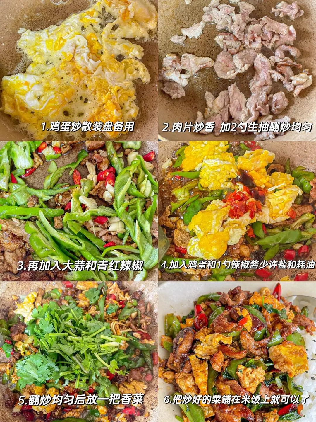青椒肉片鸡蛋盖饭的做法