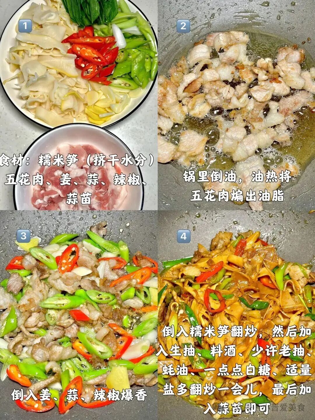 糯米笋炒肉的做法