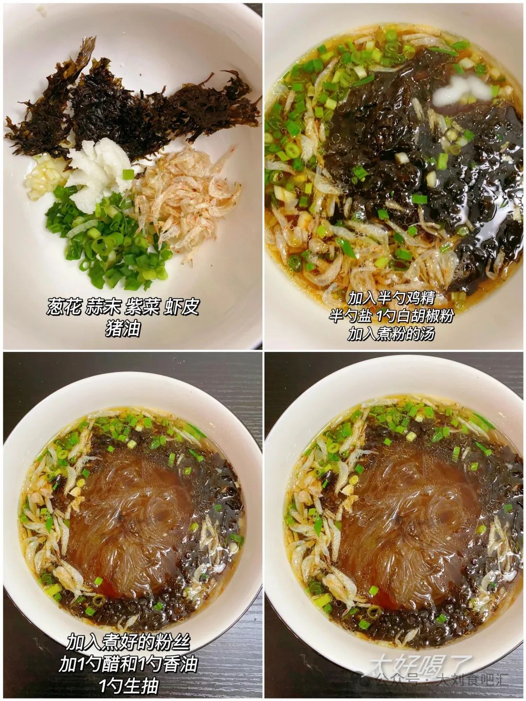 紫菜虾皮粉丝汤的做法