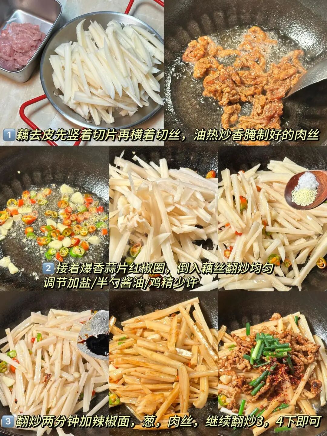 藕丝炒肉丝的做法