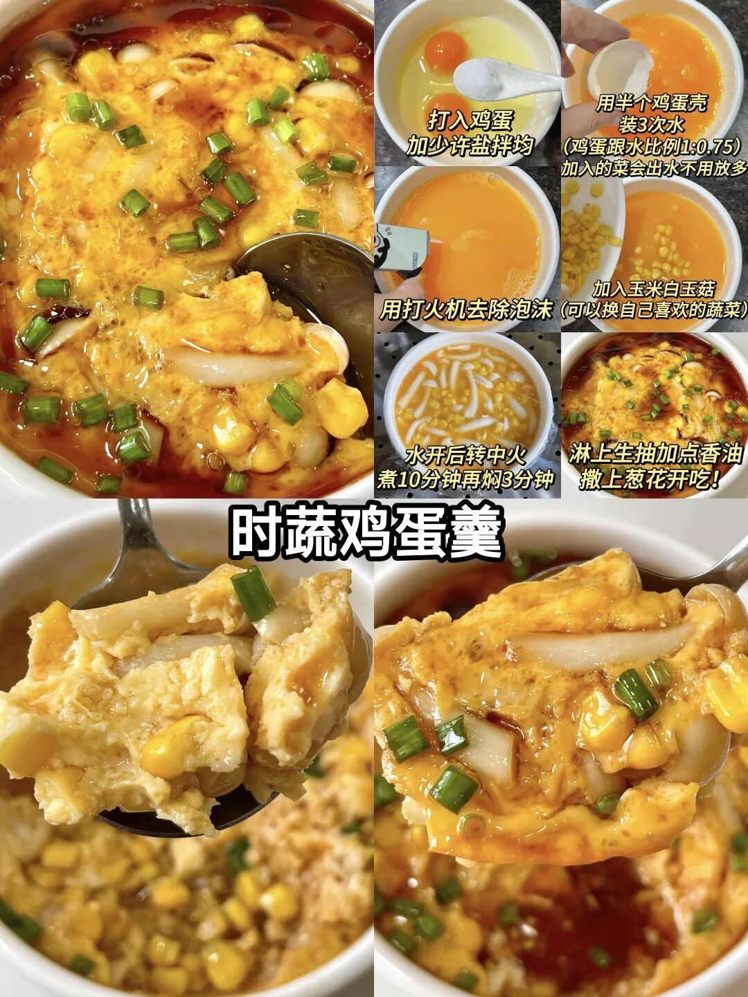 时蔬鸡蛋羹的做法