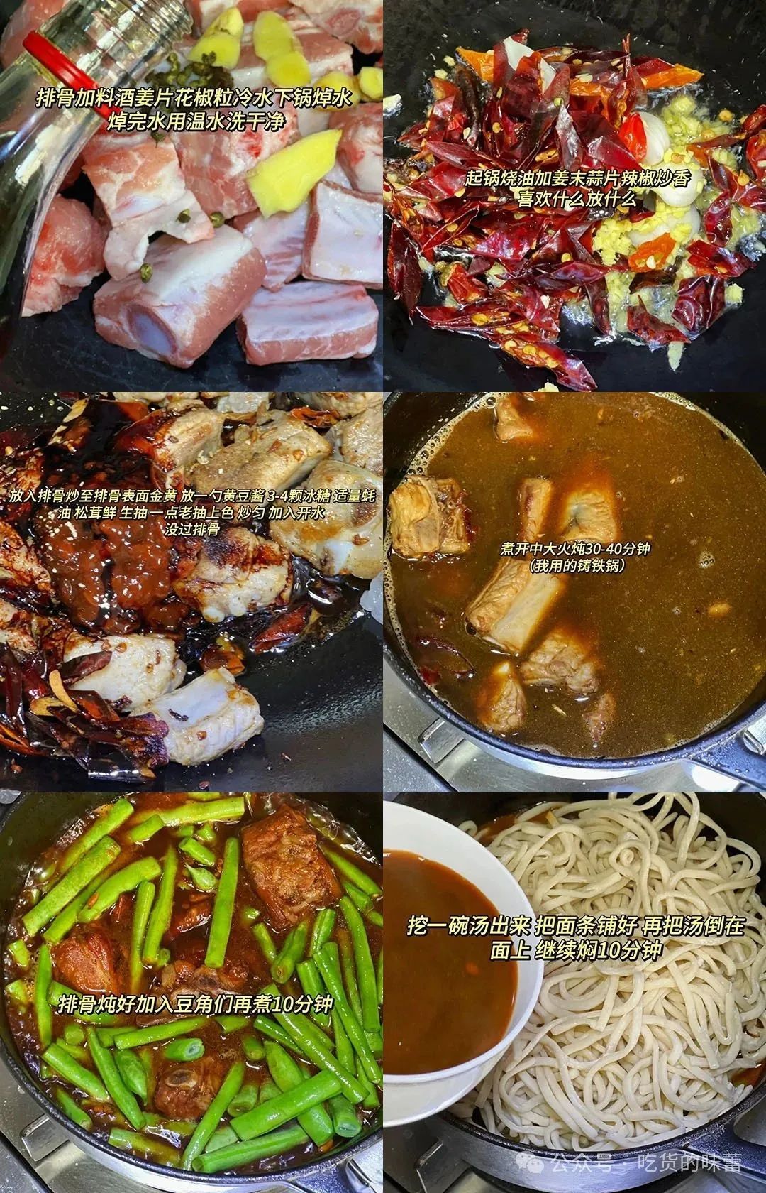 排骨焖面的做法