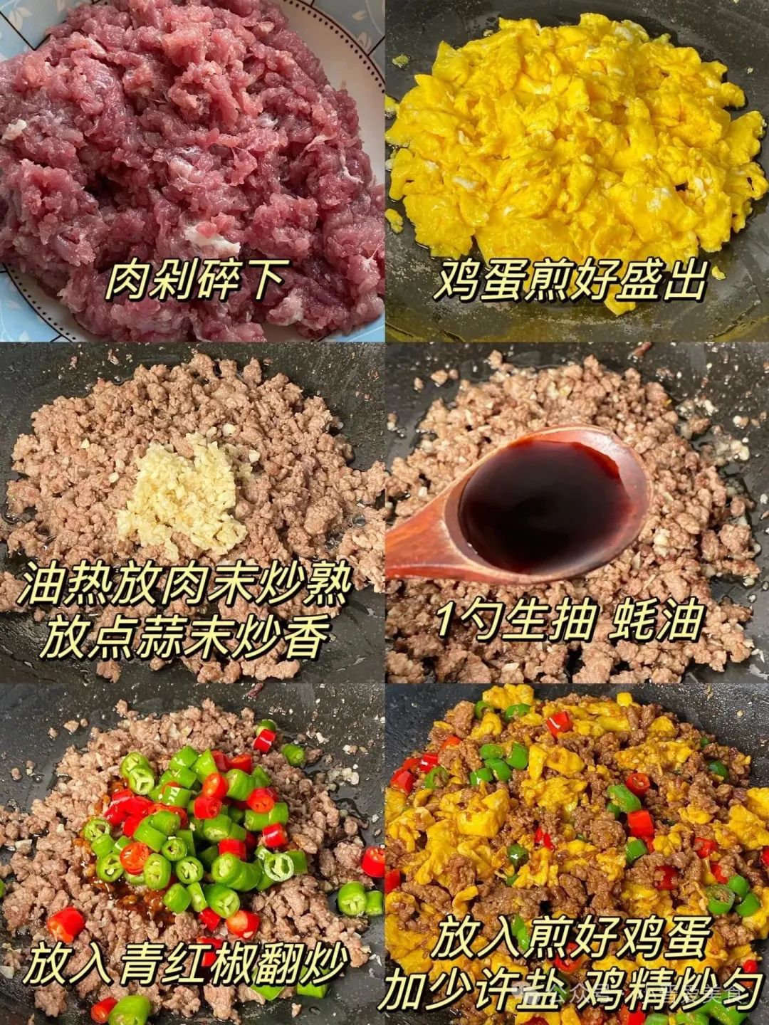 尖椒肉沫炒鸡蛋的做法