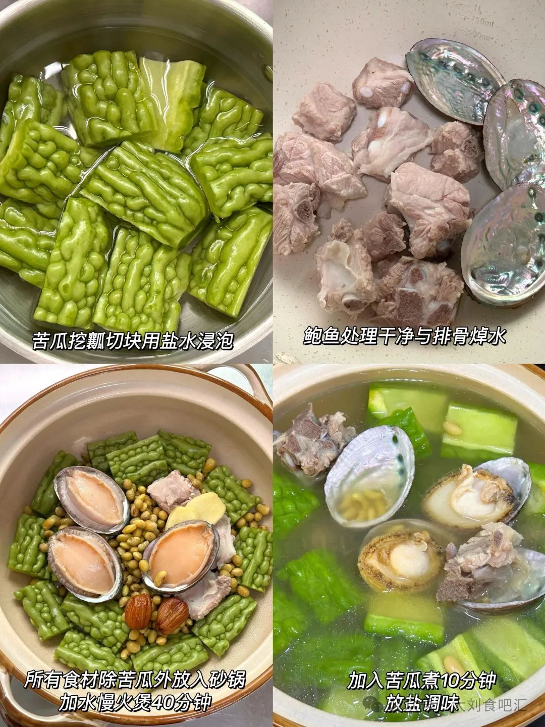 苦瓜鲍鱼排骨汤的做法