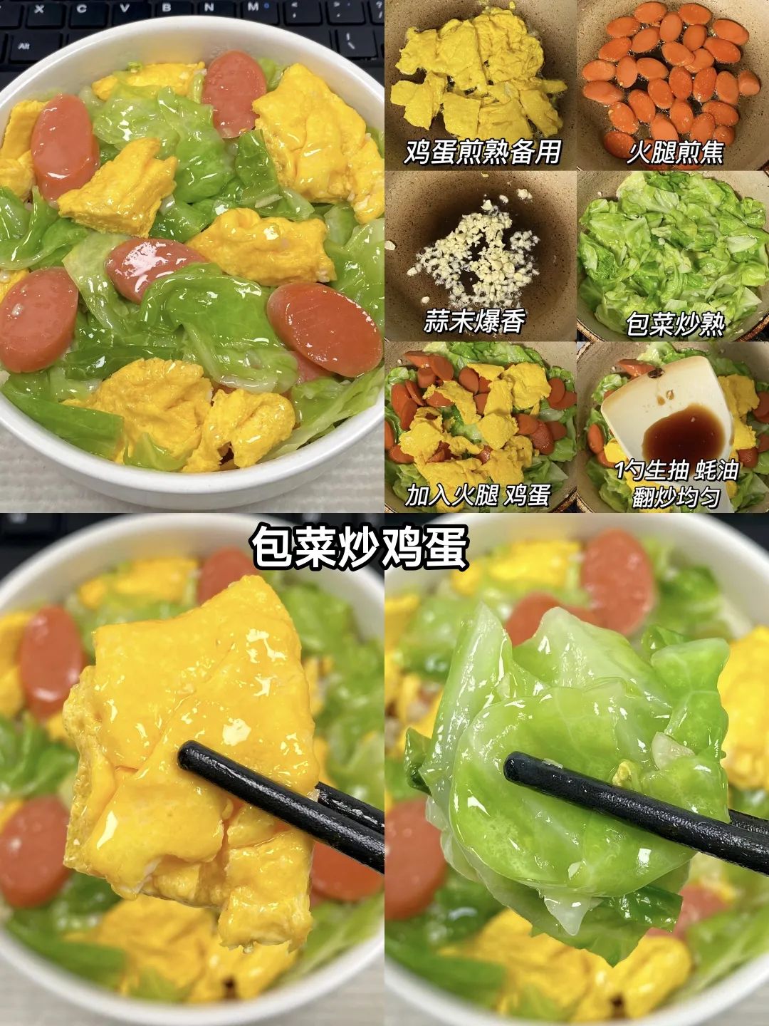 包菜火腿炒鸡蛋的做法