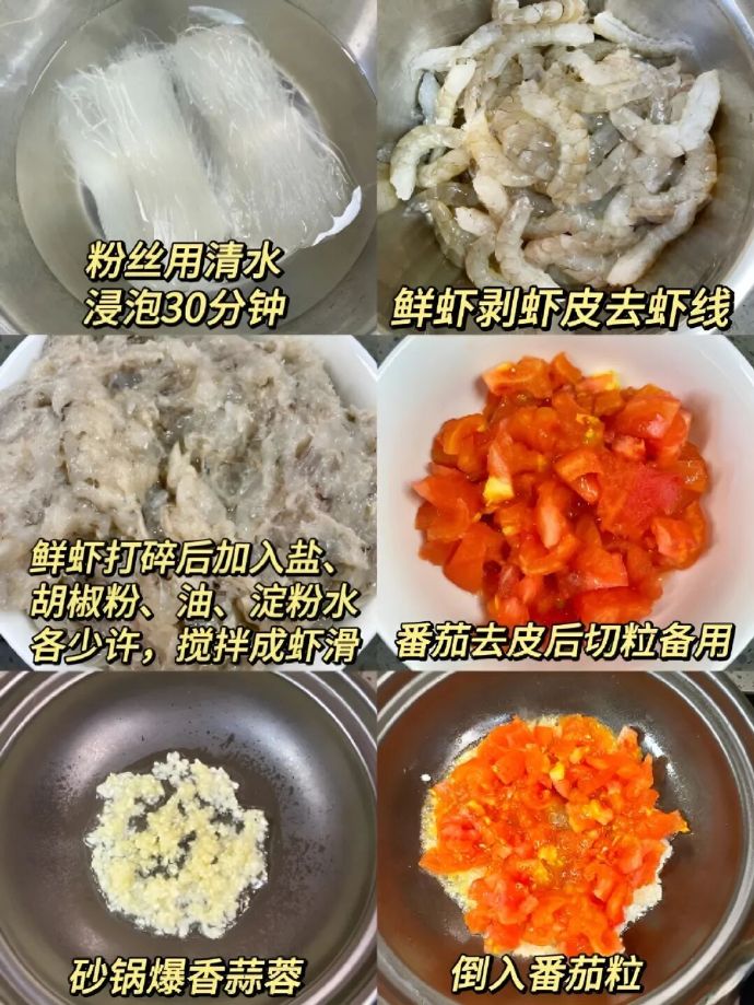 番茄虾滑粉丝煲的做法