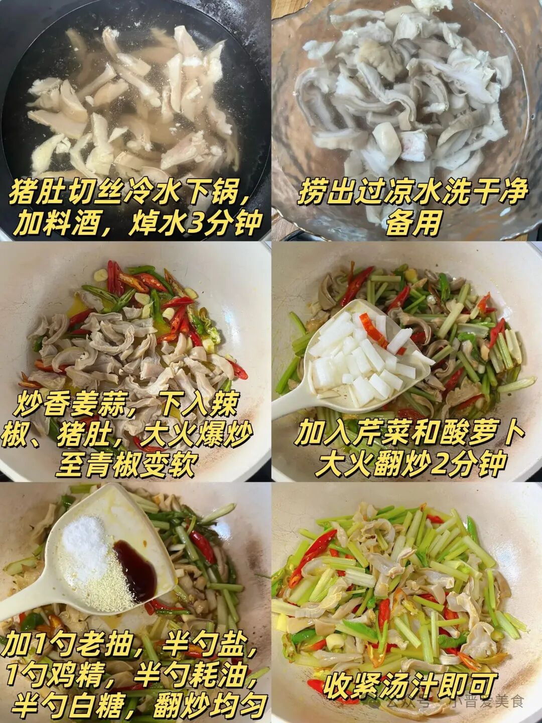 酸辣肚丝的做法